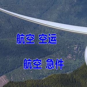 西双版纳航空空运快递-选东方航空和上海航空